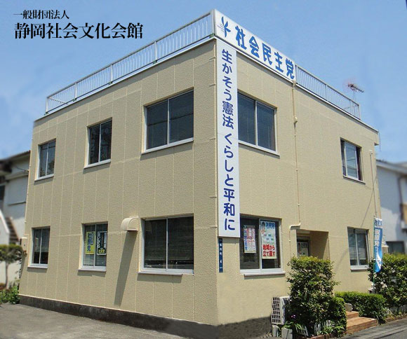 静岡社会文化会館