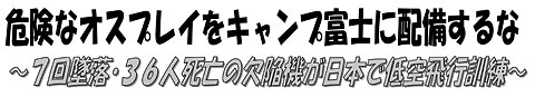 オスプレイ