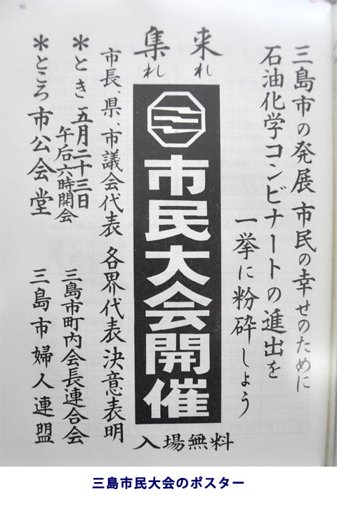 三島市民大会のポスター