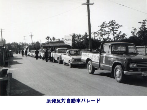 1969.12.14 浜岡原発反対自動車パレード